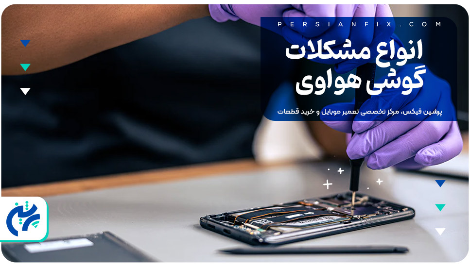 انواع مشکلات گوشی هواوی