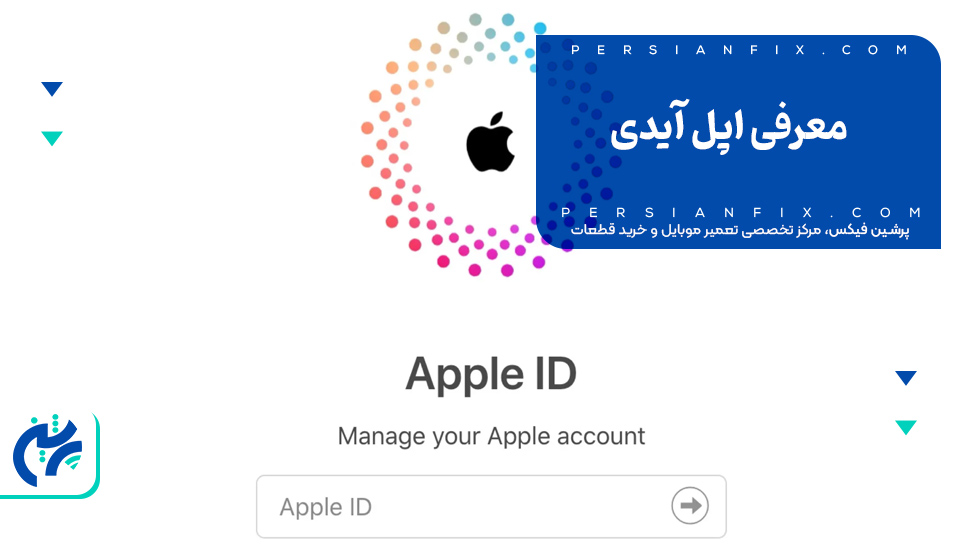 معرفی اپل آیدی