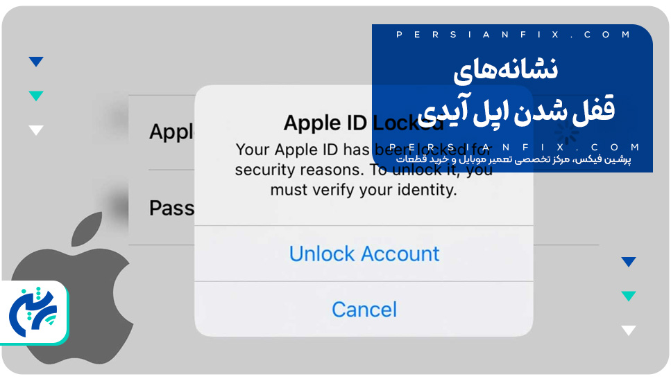 نشانه‌های قفل شدن اپل آیدی