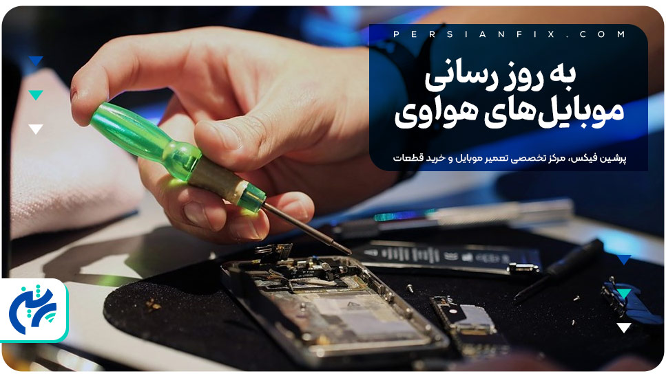 به روز رسانی موبایل‌های هواوی