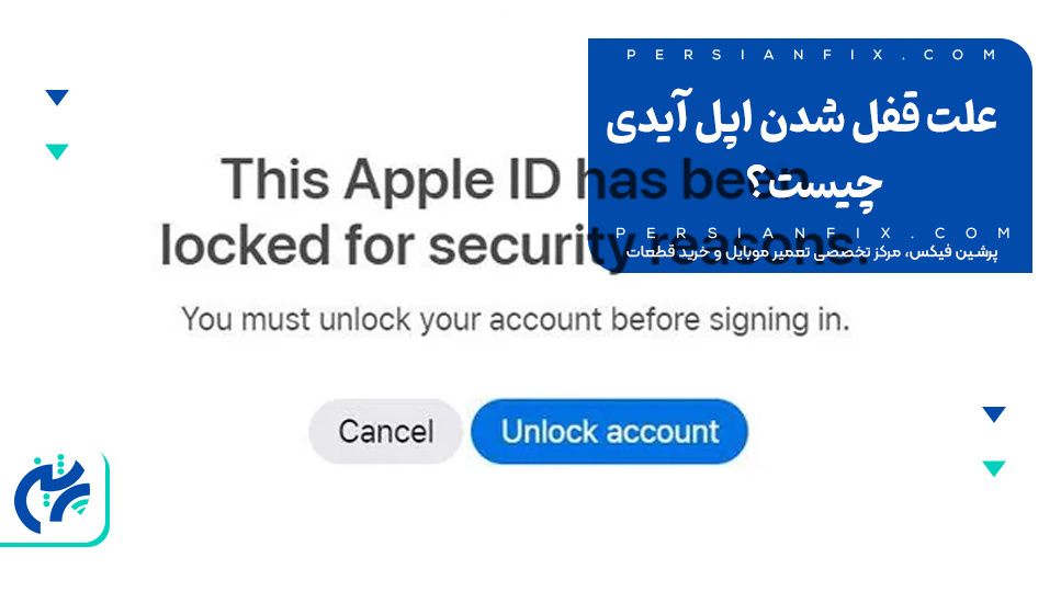 علت قفل شدن اپل آیدی چیست؟