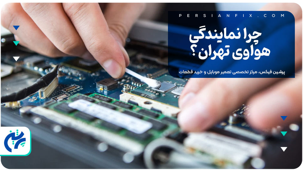 چرا نمایندگی هواوی تهران؟