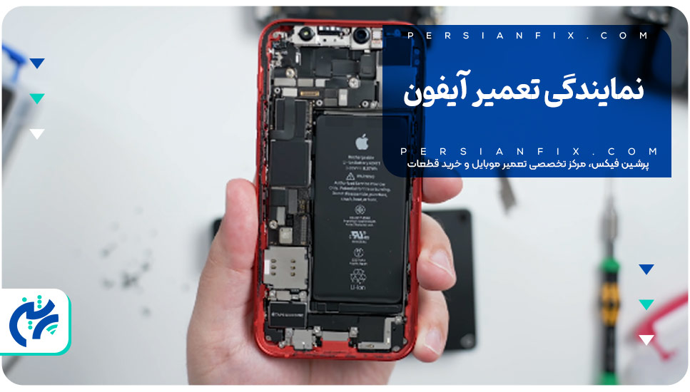 نمایندگی تعمیر آیفون